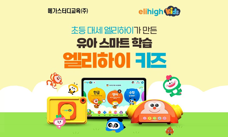 엘리하이 키즈 무료체험 안내 이미지