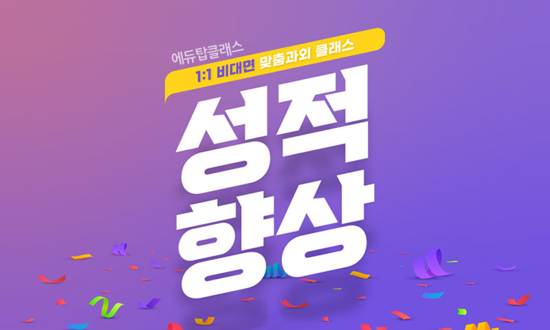 비대면 맞춤과외 클래스 안내