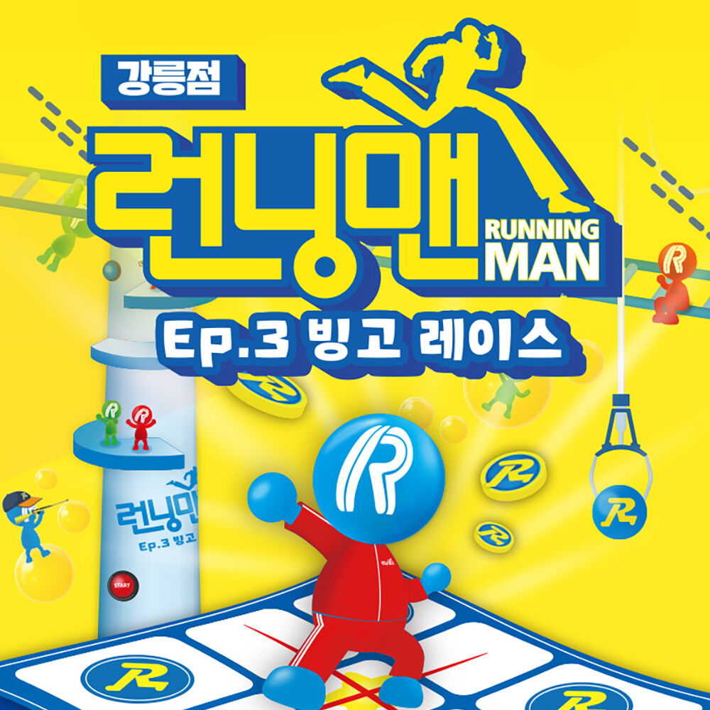 강릉 런닝맨 뮤즈 입장권 예매 대표 이미지